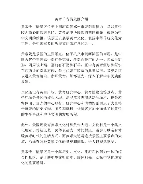 黄帝千古情景区介绍