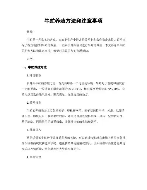牛虻养殖方法和注意事项