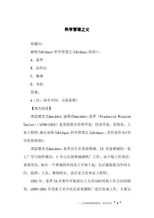 科学管理之父