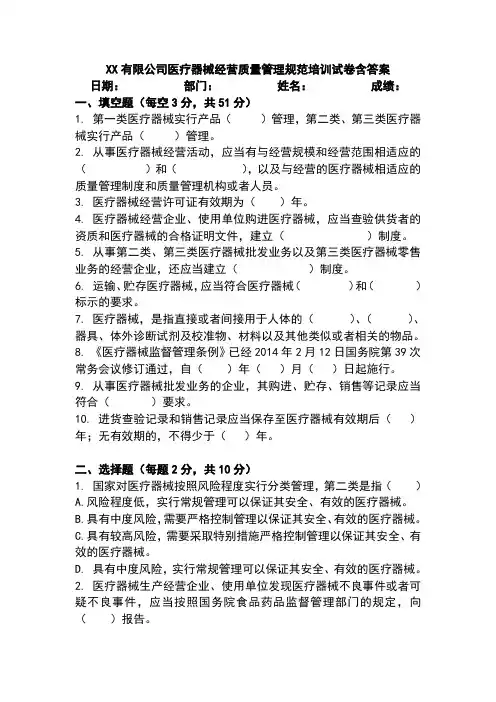 医疗器械经营质量管理规范考试试题含答案