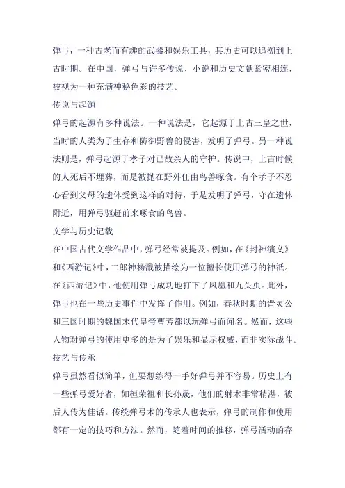 弹弓历史典故