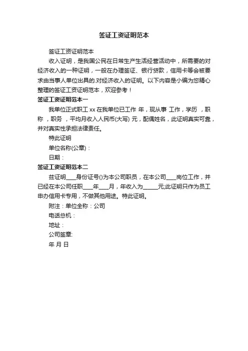 签证工资证明范本