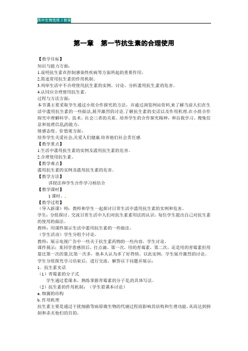 高中生物选修2教案 第1章 生物科学与健康