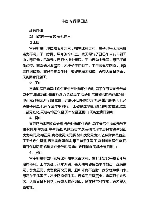 斗首五行择日法