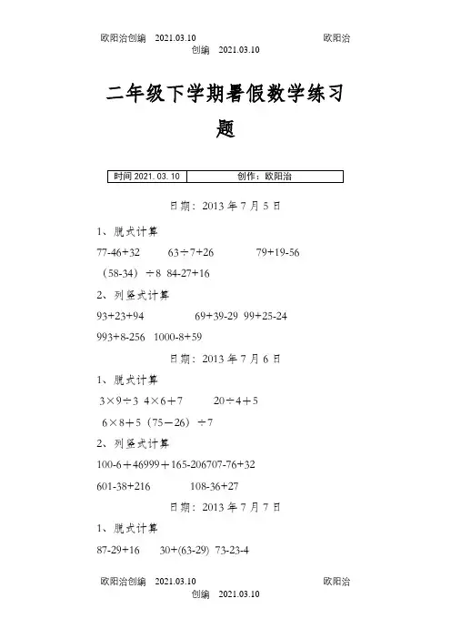 二年级数学下册脱式和竖式计算练习题(暑期600题)之欧阳治创编