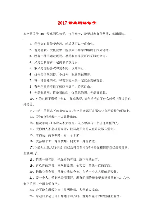 2017经典网络句子