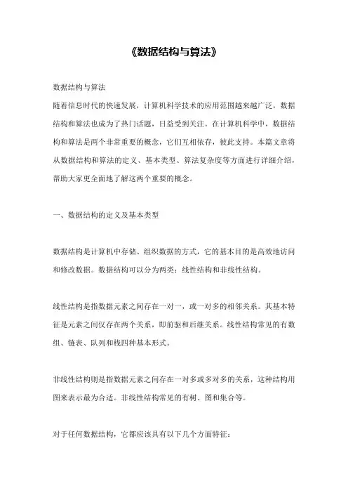 《数据结构与算法》