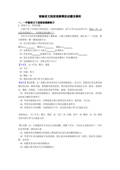 一年级部编语文阅读理解模拟试题含解析