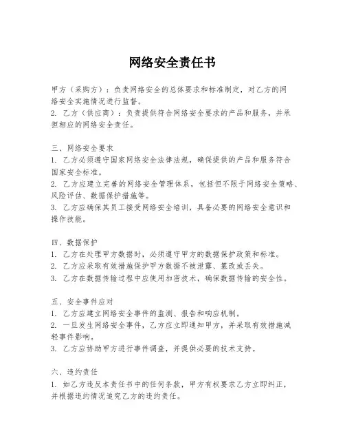 网络安全责任书