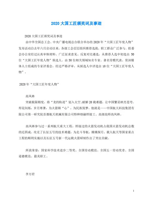 2020大国工匠颁奖词及事迹