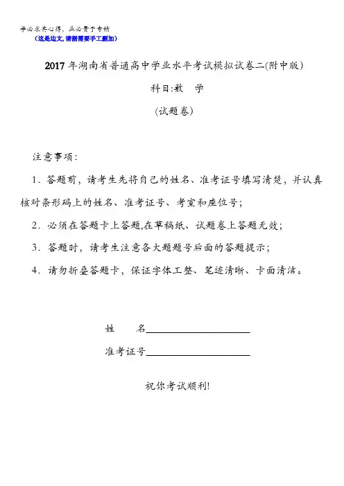 湖南省2017年普通高中学业水平考试模拟试卷二(附中版)数学(文)试题含答案