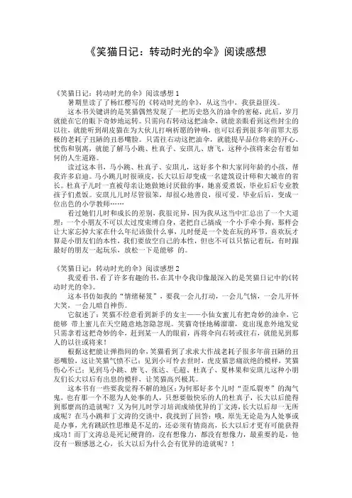 《笑猫日记：转动时光的伞》阅读感想