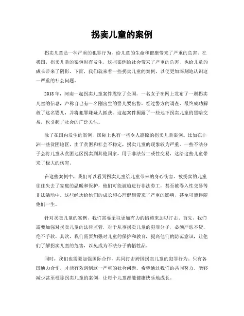 拐卖儿童的案例