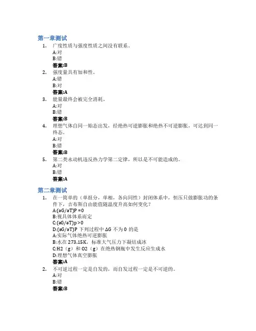 物理化学(中南民族大学)智慧树知到答案章节测试2023年
