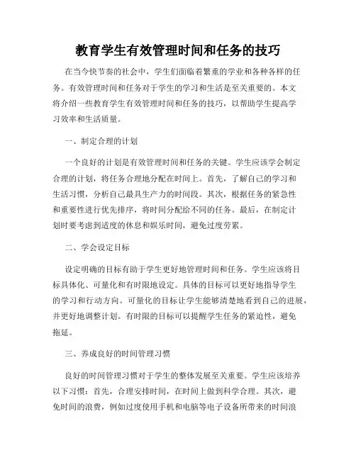 教育学生有效管理时间和任务的技巧