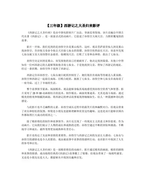 【三年级】西游记之大圣归来影评