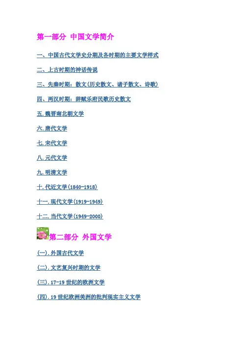 第一部分 中国文学简介