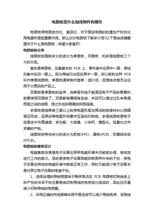 电路板是什么组成物件有哪些