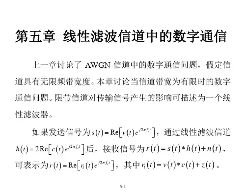 数字通信ch5a