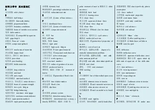 材料力学中英对照词汇