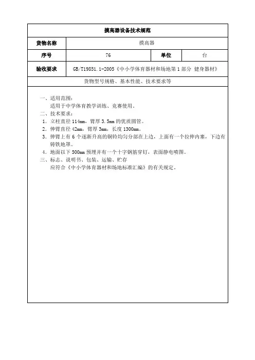 摸高器设备技术规范(中学体育器材)