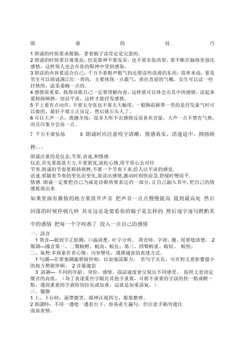 朗诵的技巧