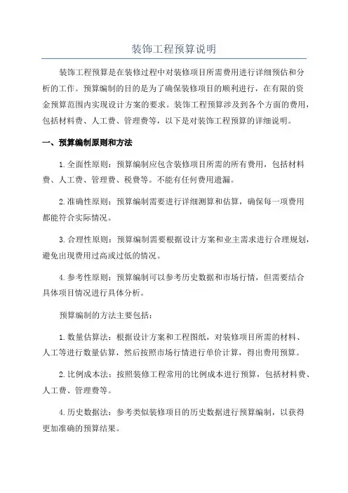 装饰工程预算说明