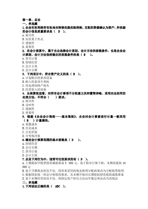 中级财务会计习题——第一章、总论