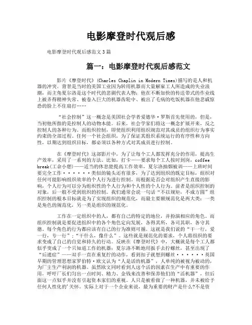 电影摩登时代观后感