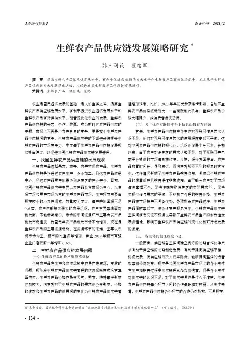 生鲜农产品供应链发展策略研究