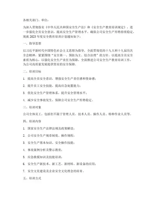 安全教育培训计划红头