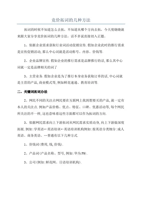 竞价拓词的几种方法