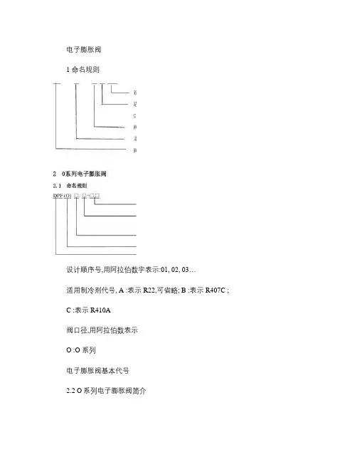 三花商用电子膨胀阀说明书(精)