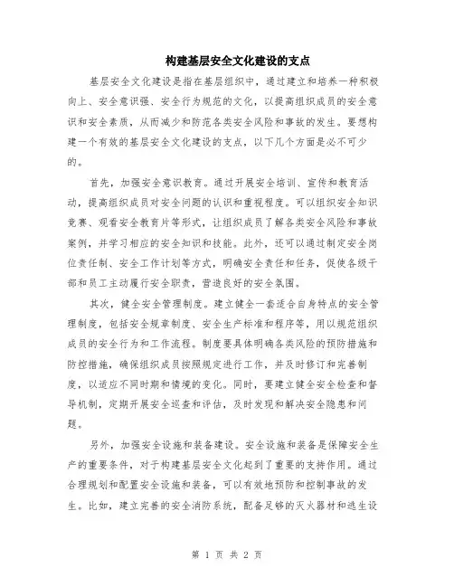 构建基层安全文化建设的支点