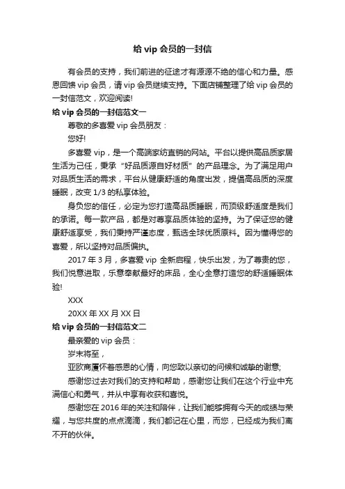 给vip会员的一封信
