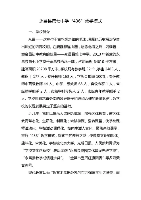 永昌县第七中学436