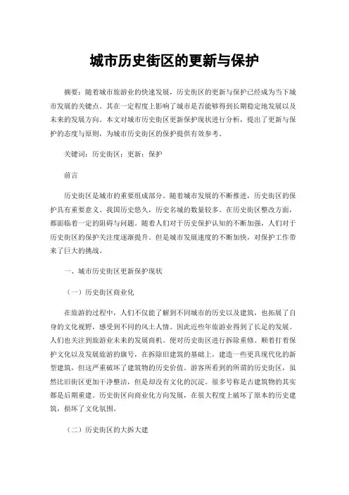 城市历史街区的更新与保护