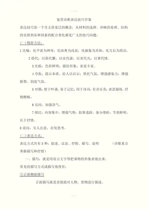 鉴赏诗歌表达技巧学案