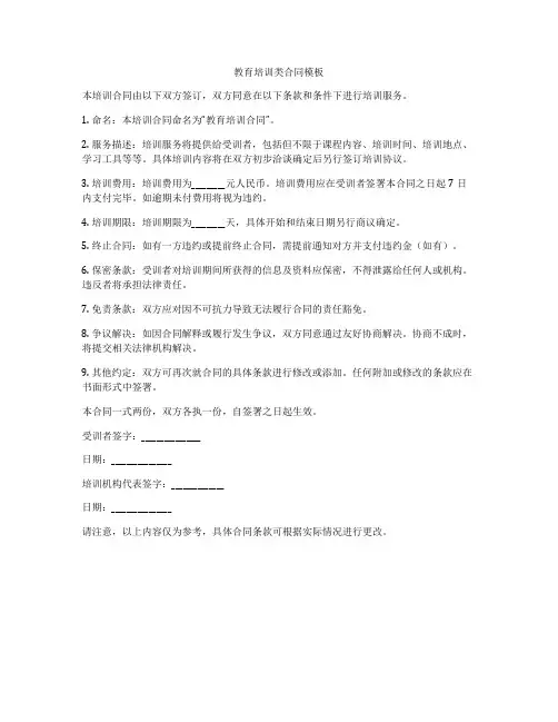 教育培训类合同模板