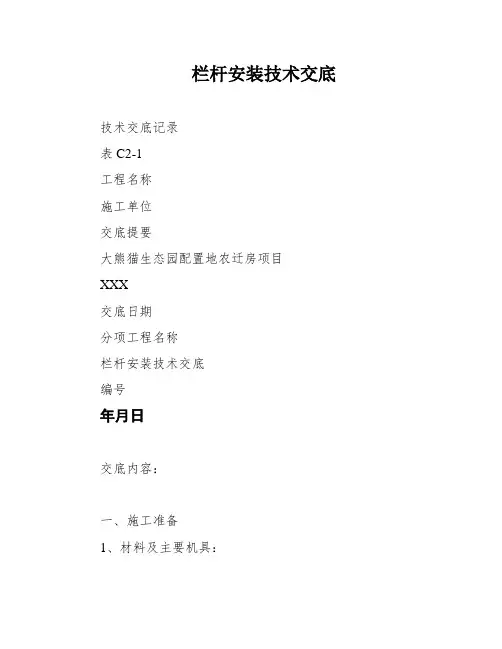 栏杆安装技术交底