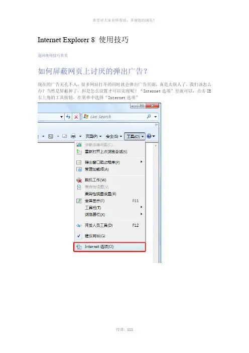 Internet-Explorer-8-使用技巧