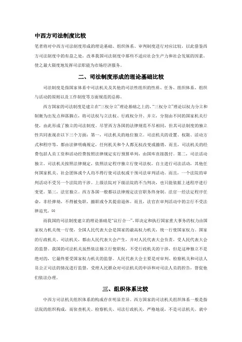 中西方司法制度比较