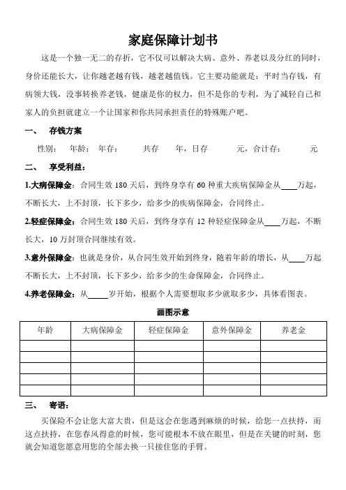 家庭保障计划书2