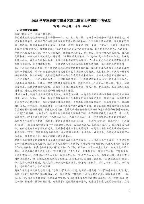 2023学年连云港市赣榆区高二语文上学期期中考试卷附答案解析
