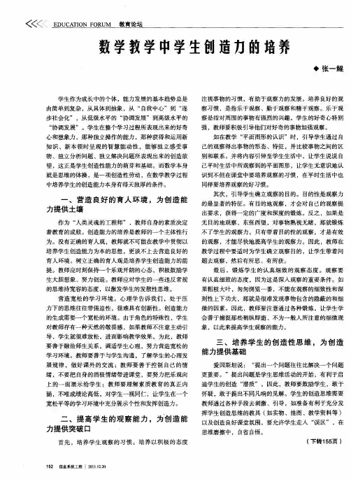 数学教学中学生创造力的培养