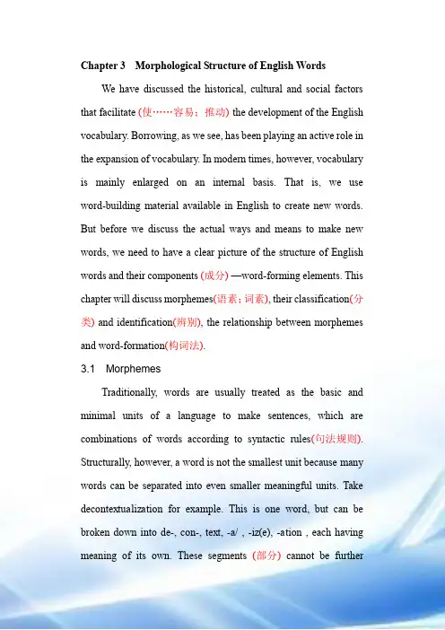 英语专业词汇学第三章课本及答案