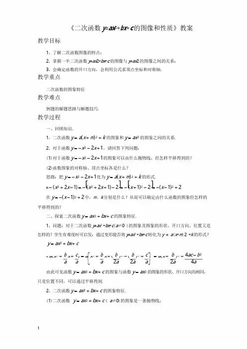 数学人教九上《二次函数y=ax2+bx+c的图像和性质》教案