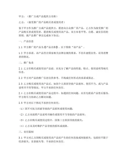 推广产品免责协议