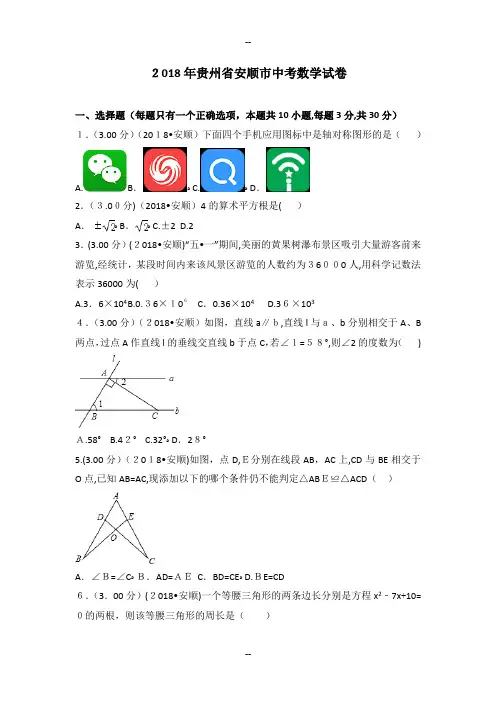 贵州省安顺市中考数学试卷