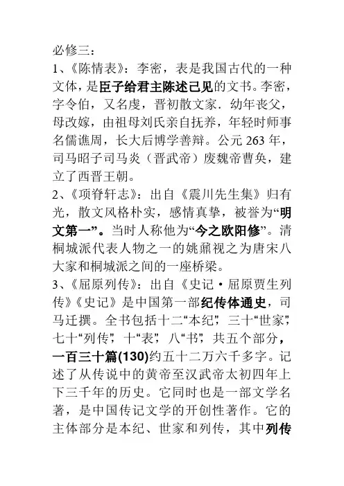 必修三四文学常识